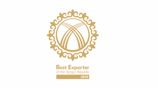  Лучший экспортер Кыргызской Республики - 2018 