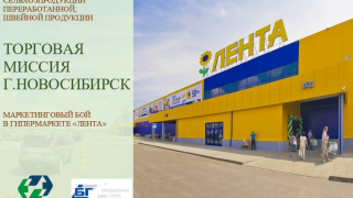 ТОРГОВАЯ МИССИЯ Г.НОВОСИБИРСК