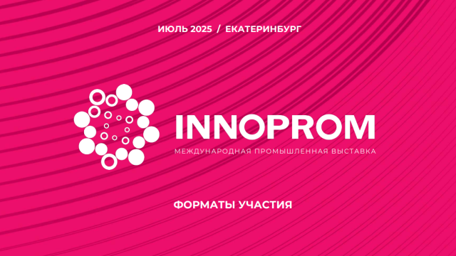 INNOPROM 2025