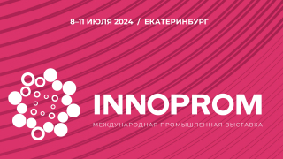 Участие на международной промышленной выставке ИННОПРОМ 2024. Екатеринбург 8-11 июля