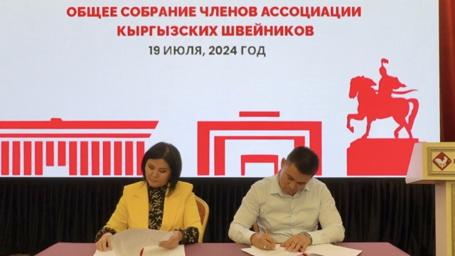 Подписание  меморандума о сотрудничестве между Центром «Кыргыз Экспорт» и Ассоциацией швейников