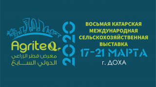  Международная сельскохозяйственная выставка «AGRITEQ-2020». 