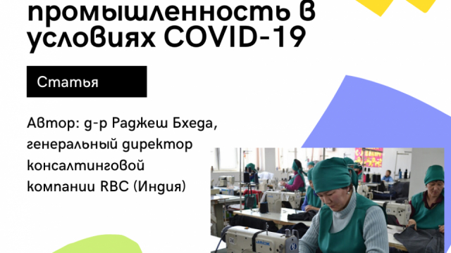 Швейная промышленность в условиях кризиса